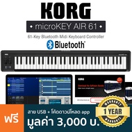 KORG® microKEY 2 Air 61 คีย์บอร์ดใบ้ 61 คีย์ ต่อบลูทูธได้ (Bluetooth Midi Keyboard Controller) + แถมฟรีสาย USB &amp; ชุดโปรแกรมตัดต่อเสียง //ประกันศูนย์ 1 ปี