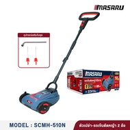 MASARU รถเข็นตัดหญ้าไร้สาย 20V Brushless 8 นิ้ว เครื่องตัดหญ้าไฟฟ้า 2 ล้อ 440W ปรับความสูง 3 ระดับ ม