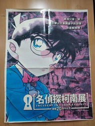 （二手）名偵探柯南20周年紀念展海報