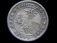 香港銀幣-1900年英屬香港一毫輔幣銀幣(英女皇維多利亞哥德裝束肖像)