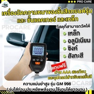 เครื่องวัดความหนาสี วัดสีรถยนต์ วัดความหนาเหล็กงานก่อสร้าง Coating Thickness Gauge สำหรับวัดความหนาส