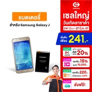 COMMY แบตซัมซุง เจ รับประกัน 1 ปี Samsung Galaxy J แบตโทรศัพท์ของแท้ J1J2/core primeJ2 Prime(2600 mAh)J5(2016)J5/Grand primeJ7(2015)J7(2016)J7 prime (2017)J7 pluJ7 plusWIN i8552GX5/ S5750