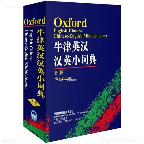 Oxford English-Chinese Chinese-English Small Dictionary New Refinement Edition Small and Portable DI