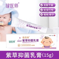 [Local stock]Infant eczema cream mosquito bites drool rash Lithospermum antibacterial and antiprurit