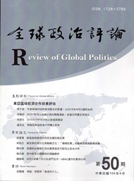 全球政治評論第50期-104.04 (新品)