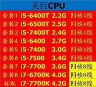 英特爾 1151針 CPU i5-6400T 6400 i5 7400t 7500 i7-6700k 7700K