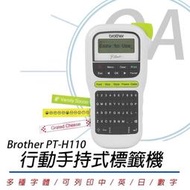 。OA小舖。《含稅》Brother PT-H110 手持式 標籤機