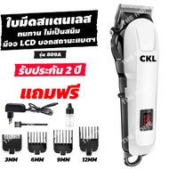 [ประกัน 2 ปี] แบตตาเลี่ยนไร้สาย แบตตาเลี่ยน KM-809A CKL-809A แบตเตอเลี่ยน บัตตาเลี่ยนไร้สาย ปัตตาเลี