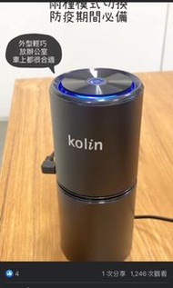 Kolin 歌林負離子(隨身)空氣清淨機 KAC-MN1000