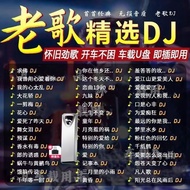 Pure Classic Old Songs DJ Car Music U Disk Selection 8090 Famous Golden Songs Full dj Hundred Listen