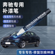 [Ready Stock] Mercedes-Benz Dedicated Original Factory Touch-Up Paint Pen Dedicated Car Paint Surface Scratch