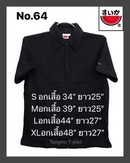 เสื้อยืดแตงโมคอปกผ้าไมโครของแท้100%(สีดำ No.64)