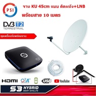 PSI S3 HYBRID SMART SATELLITE    กล่องดาวเทียม  เครื่องรับดาวเทียม C / Ku Band ดู Youtube ได้  พร้อม