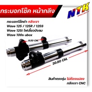 กระบอกโช๊คกลึง เวฟ125R/S เวฟ100Sยูบ๊อค เวฟ100ดิส เวฟ125i ไฟเลี้ยวบังลม งานCNC สีดำสวยมาก กระบอกโช้คเวฟ  กระบอกโช้คแต่ง กระบอกโช๊คหน้ากลึง