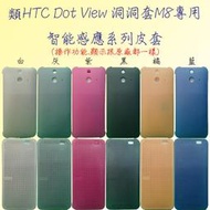 HTC HC 類M100 5吋 one2 M8 Dot View 原廠炫彩顯示支架皮套 白灰紫黑橘藍