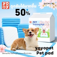 yoyo Pet: Pet Pad แผ่นรองฉี่สัตว์เลี้ยง ที่ซับปัสสาวะ สุนัข แมว ที่รองฝึกขับถ่าย ซึมซับ ระงับกลิ่นได้ดี