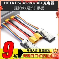新品🔥HOTA D6 PRO D6+平衡充電器延長線XT60母 XT90公 EC5公 AS150公頭