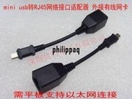 foxlink出品 迷你mini USB轉RJ45接口 USB2.0外置有線網卡轉接線