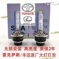 品質認證d4s氙氣燈泡銳誌阿爾法es240 es350近光原廠汽車大燈