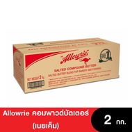 Allowrie Salted Compound Butter อลาวรี่ คอมพาวด์บัตเตอร์ เนยเค็ม 2กก.