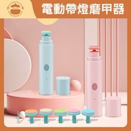 UM - 嬰兒電動帶燈磨甲器【6種磨頭】 - 寶寶指甲刀|指甲打磨器|美甲機|修甲套裝