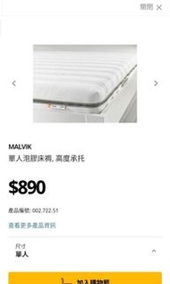 IKEA MALVIK Pocket Sprung Mattress, FirmWhite , Single 袋裝彈簧床墊，硬白色，單人