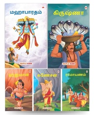 (Set of 5 TAMIL BOOKS) - Hinduism Story Books for Children Age 3 to 10 - (Mahabharata Krishna Hanuma