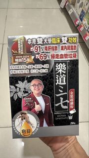 樂道三七金裝超細粉