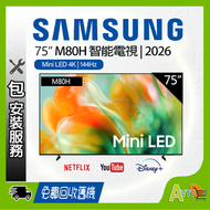 75" Mini LED M80H 4K 智能電視 (送 藍芽耳機,8K HDMI,天線) SAMSUNG UA75M80HAJXZK 75M80H 三星 (包座檯安裝)