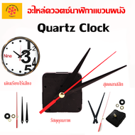 เครื่องแขนนาฬิกา อะไหล่ นาฬิกาแขวนผนัง Quartz Clock Model XD-21