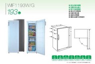 福利品大特賣[Whirlpool惠而浦] WIF1193W/G 193公升直立式無霜冷凍櫃(等級1)