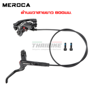 ชุดดิสก์เบรคน้ำมันจัดรยานเสือภูเขา MEROCA MT420 MTB bike hydraulic brake 160mm brake four piston
