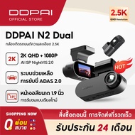 [Hot]DDPAI N2 Dual Dash Cam กล้องติดรถยนต์ 2K+1080P NighVis 2.0 จอแสดงผล IPS ขนาด 1.9 นิ้ว ซุปเปอร์ค