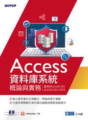 Access資料庫系統概論與實務(適用Microsoft 365、ACCESS 2021/2019) 王仲麒