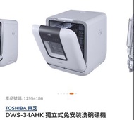 東芝洗碗機