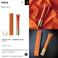 🇯🇵POLA WRINKLE SHOT Facial Serum寶麗祛皺精華霜 20g "升級版"