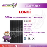 แผงโซล่าเซลล์ LONGi 580w N-type BIFACIAL