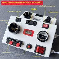 MUZHAN | เครื่องทดสอบหลอดไฟ E27 E14 แบบเสียบได้