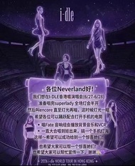 轉飛(G)I-DLE 香港演唱會門票