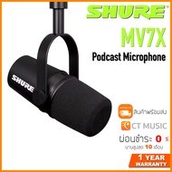 [จัดส่งด่วน] Shure MV7X Podcast Microphone พร้อมขาตั้ง ประกันศูนย์มหาจักร ไมโครโฟน  Microphone
