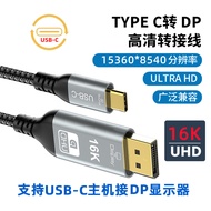 16K HD Jenis-C ke DP2.1 Kabel Komputer riba USB-C ke DisplayPort 8K Monitor 60Hz