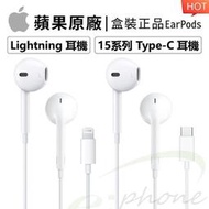 原廠蘋果耳機 Apple原廠 EarPods Lightning iPhone蘋果有線耳機 11 13 14 15耳機9