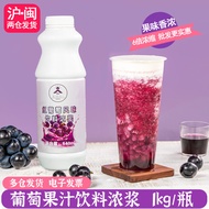 Grape Juice Concentrated Red Grape Juice Jam Influencer Succulent Grape Full Cup Grape Fruit Tea Mil