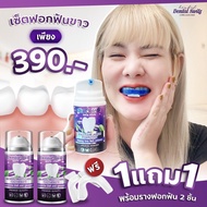 เจลฟอกฟันขาว Dental Switz (ของแท้100%) [ซื้อ1แถม1 +รางครอบฟัน2ชิ้น] ส่งฟรี เดนทัลสวิสต์ ยาสีฟันฟอกฟันขาว คนจัดฟัน ด้วยสารสกัดจากธรรมชาติ Organic  4289