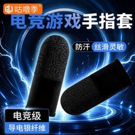 游戏手指套超薄电竞不断触防汗手游玩吃鸡王者荣耀职业神器Game finger sleeve ultra-thin e-sports constantly touch sweat-proof hands