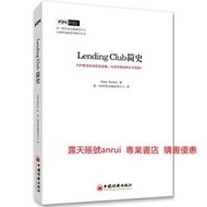 Lending Club 簡史 P2P借貸如何改變金融，妳我如何從中受益？ [美] 瑞頓 （Peter Renton）
