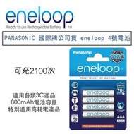 【攝界】PANASONIC 國際牌 公司貨 eneloop 4號 4入 三洋 低自放電 充電電池 閃燈 閃光燈