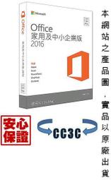 "CC3C"Home and Business 2016 win中文(微軟 office家用及中小企業版)含稅/含發票