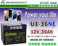 ☼ 台中苙翔電池 ►臺灣廣隆 LONG U1-36 12V36Ah WP36-12 四輪代步車電池 攤販 釣魚露營 點燈