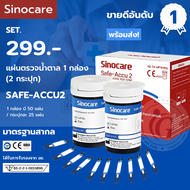 แผ่นตรวจน้ำตาล Sinocare Blood Glucose test strips 1กล่อง(50แผ่น)
